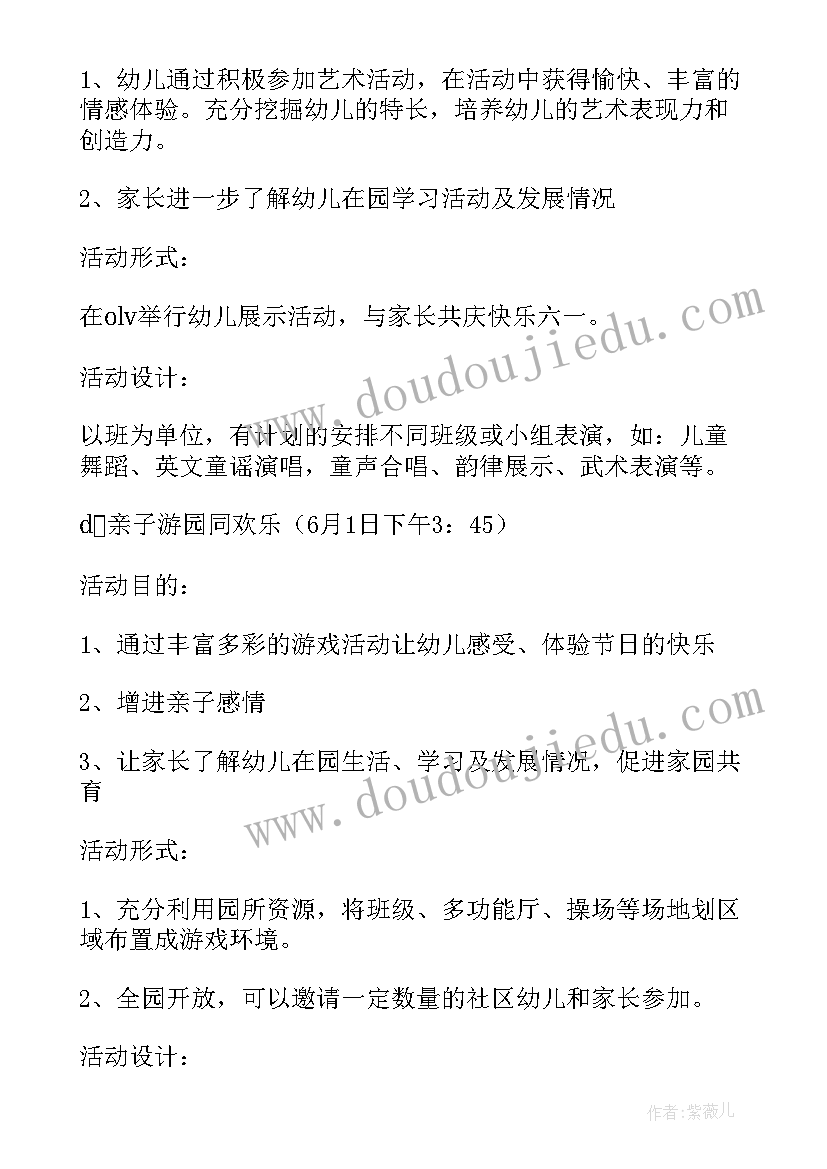 最新庆六一班会 学校庆六一班会方案(大全7篇)