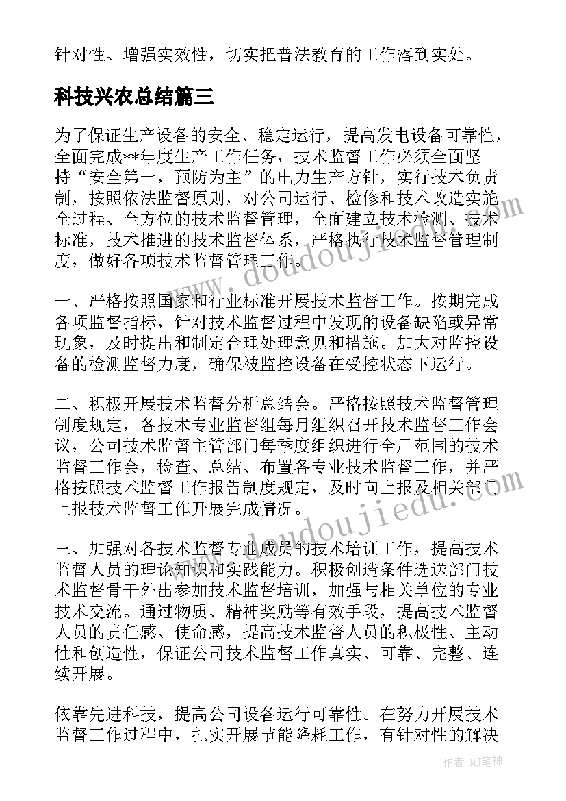 科技兴农总结(优质6篇)