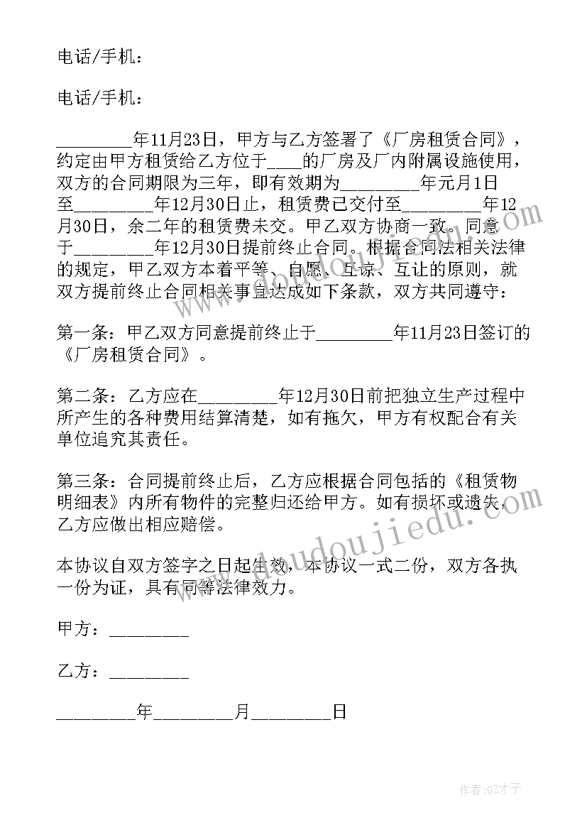 2023年装修终止合同协议书 终止合同协议书(优质8篇)