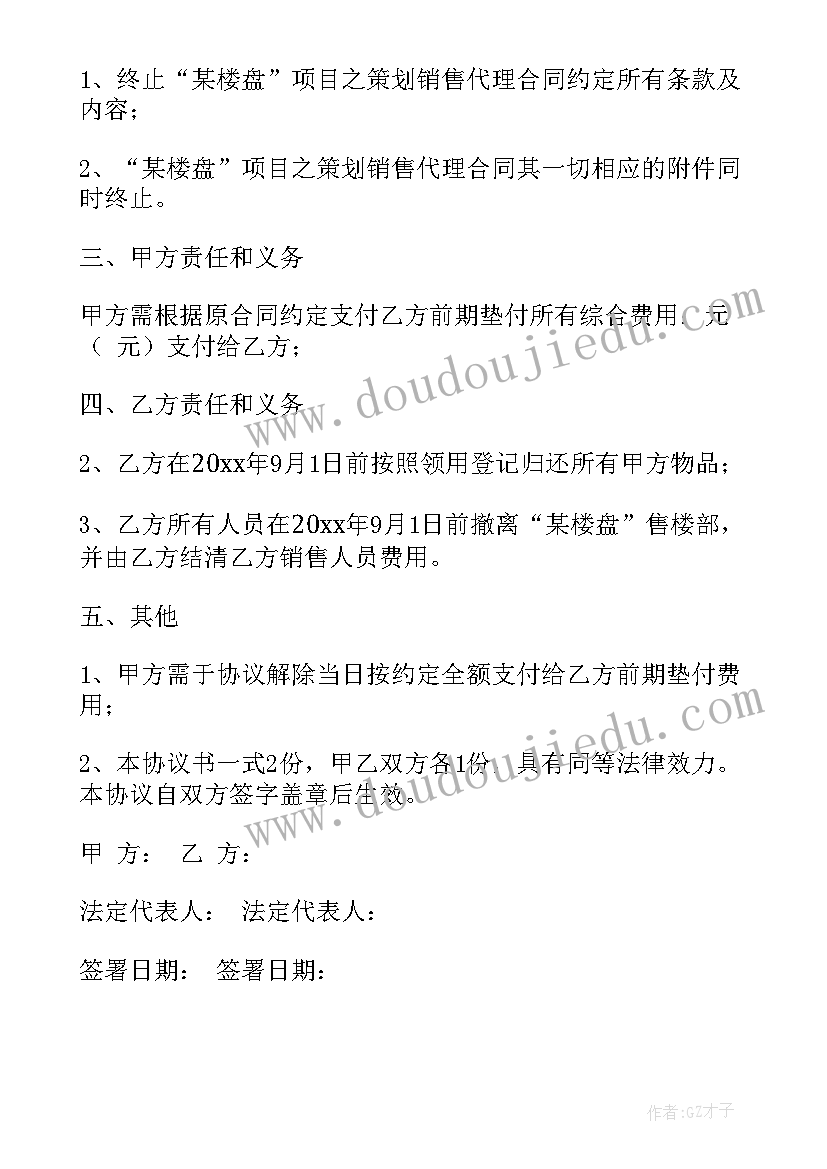 2023年装修终止合同协议书 终止合同协议书(优质8篇)