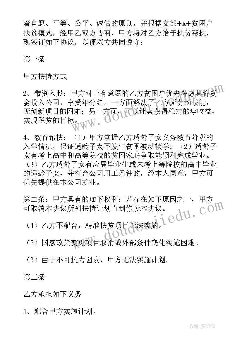 扶贫帮扶单位协议书 精准扶贫帮扶协议书(优质5篇)