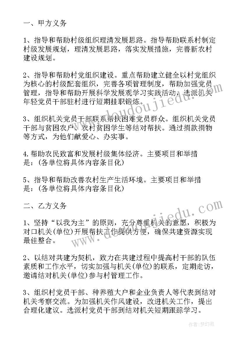 扶贫帮扶单位协议书 精准扶贫帮扶协议书(优质5篇)