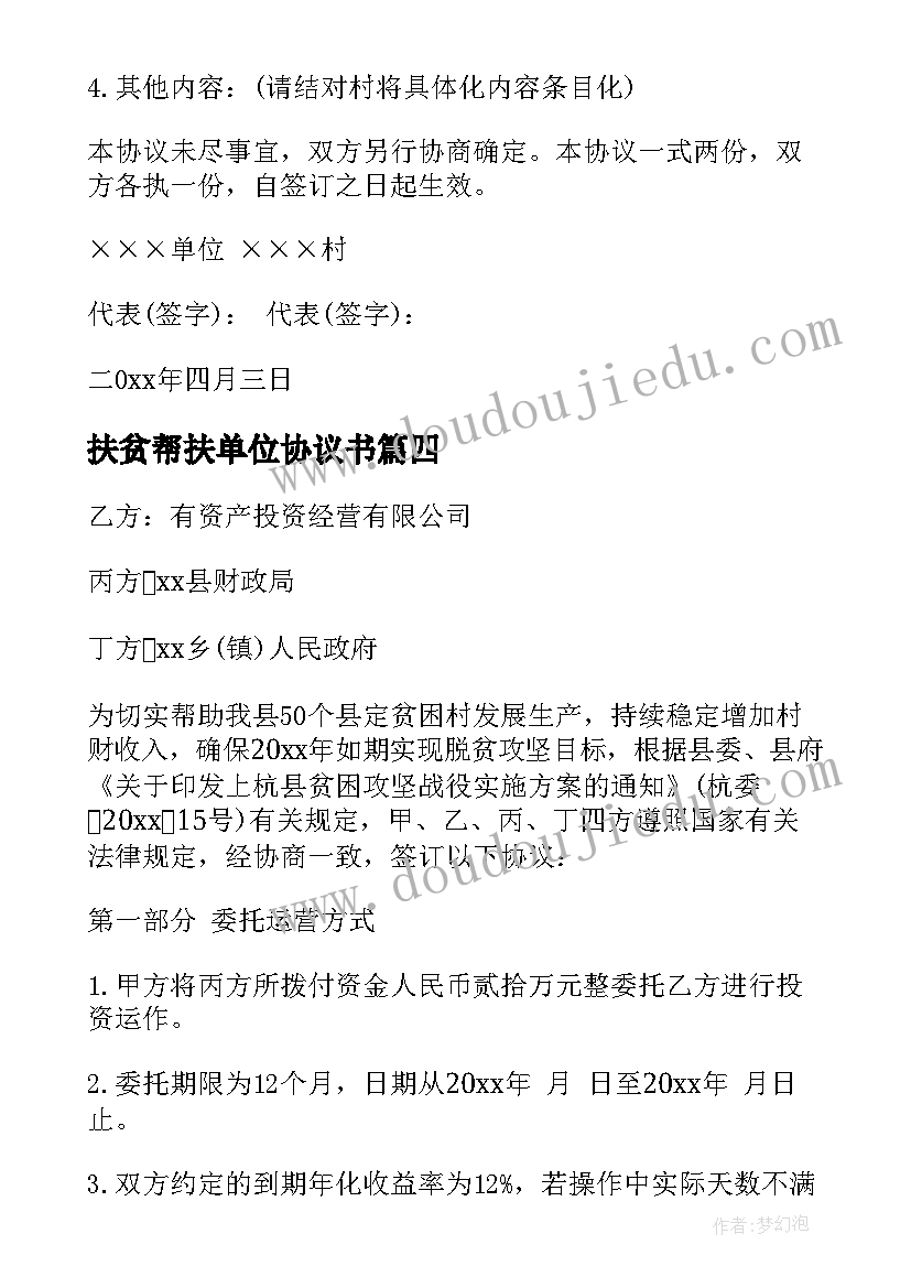 扶贫帮扶单位协议书 精准扶贫帮扶协议书(优质5篇)