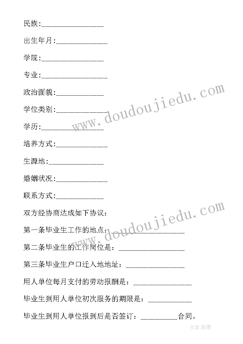 2023年毕业就业协议书丢了有影响吗 毕业就业协议书(汇总7篇)