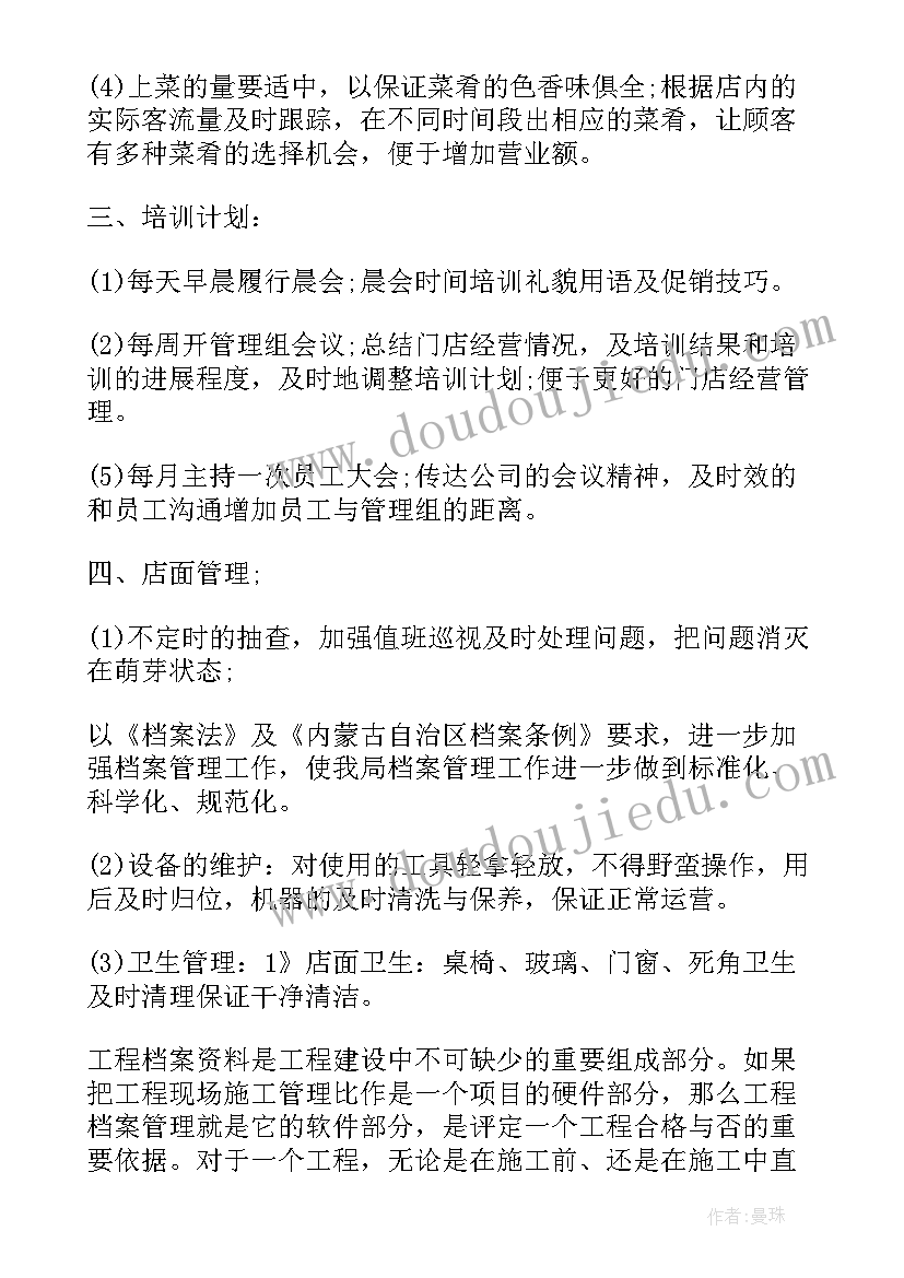 物资管理委员会工作计划 物资采购管理工作计划(实用5篇)