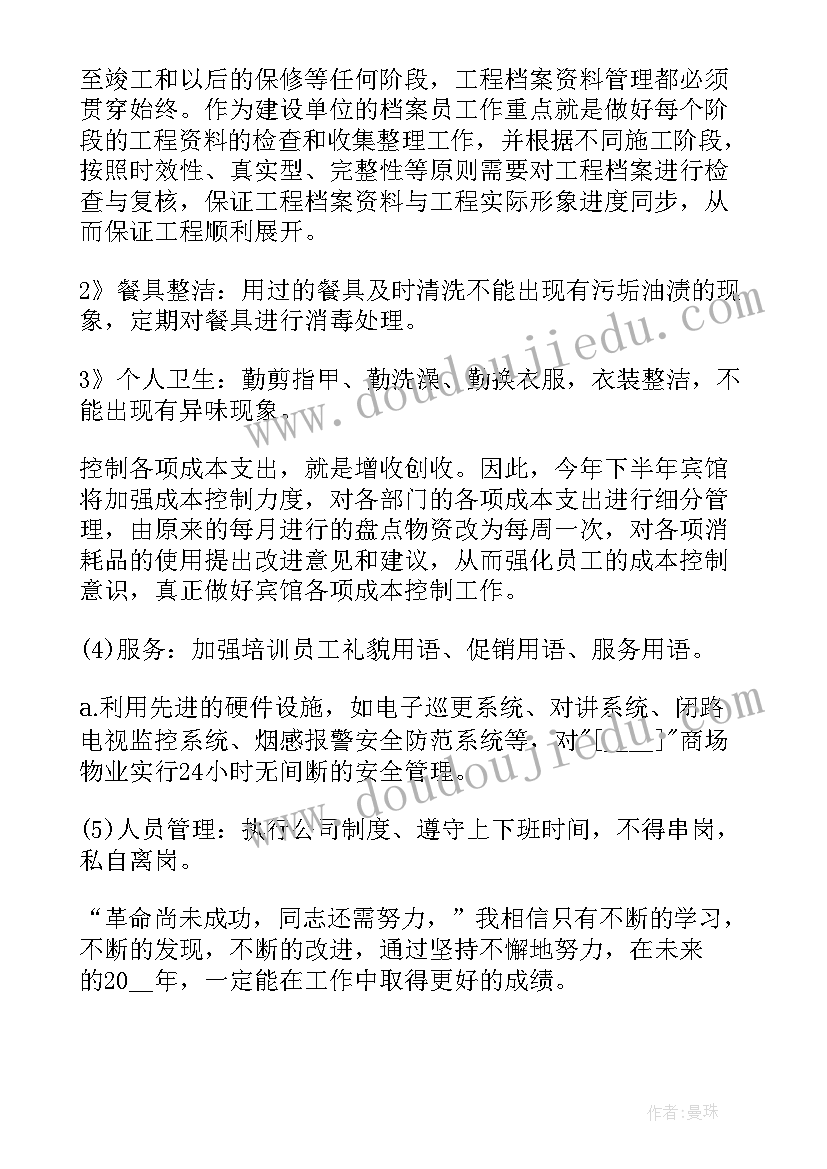 物资管理委员会工作计划 物资采购管理工作计划(实用5篇)