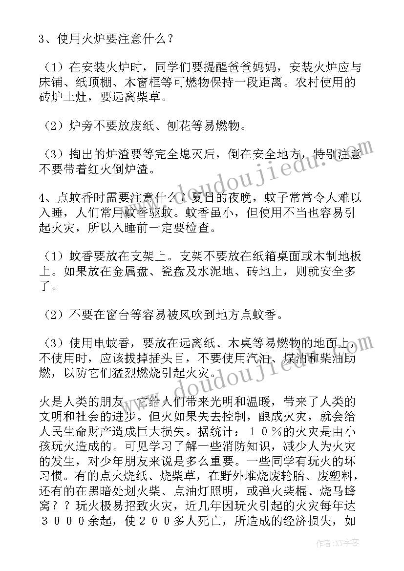 春季防火班会教案 预防火灾班会班会(通用8篇)