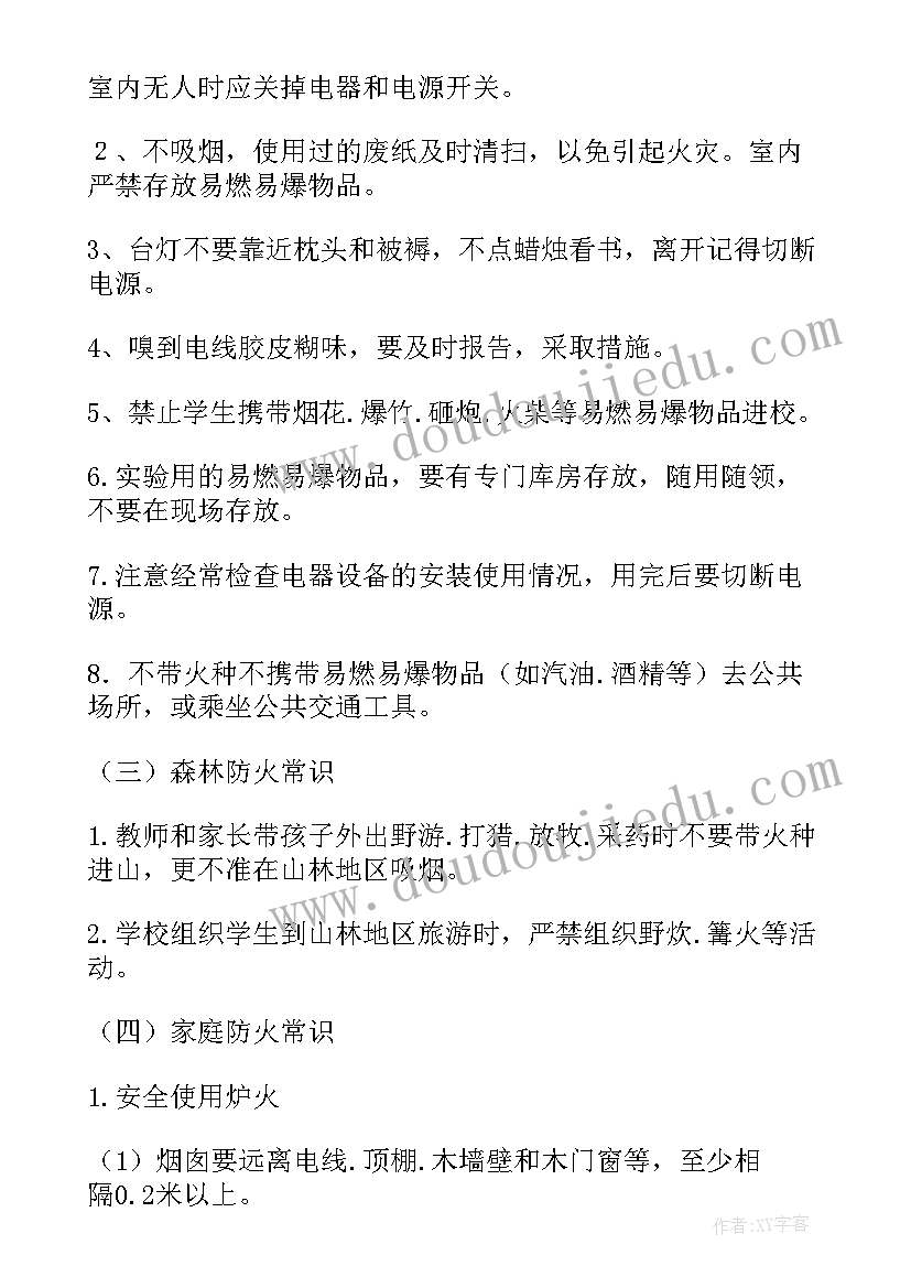 春季防火班会教案 预防火灾班会班会(通用8篇)