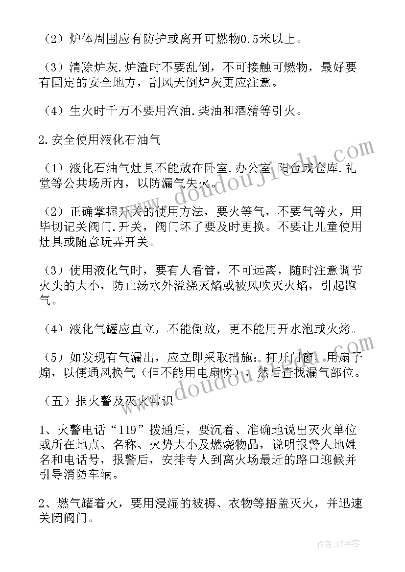 春季防火班会教案 预防火灾班会班会(通用8篇)