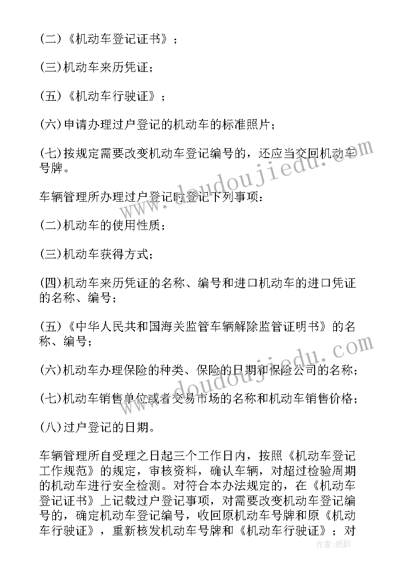 2023年车辆过户协议合同 车辆转让未过户协议书(优秀5篇)