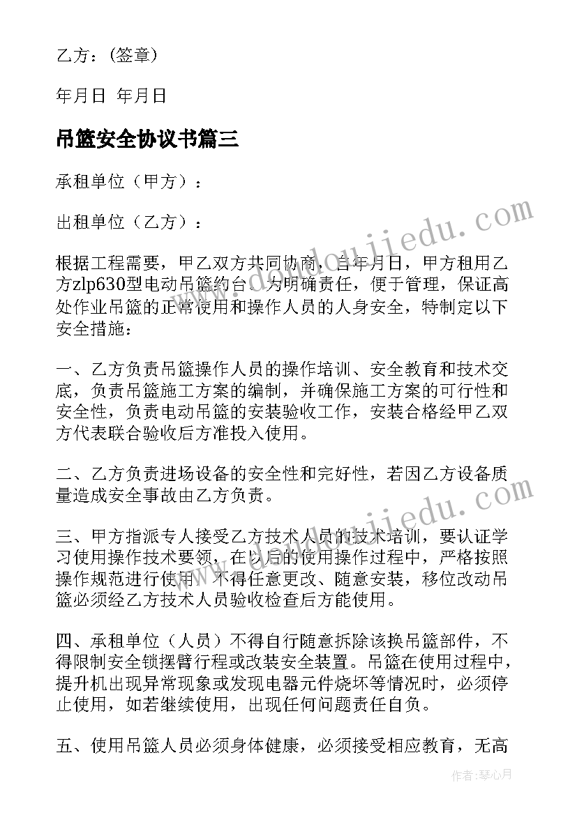 吊篮安全协议书 吊篮安装三方安全协议书(实用5篇)