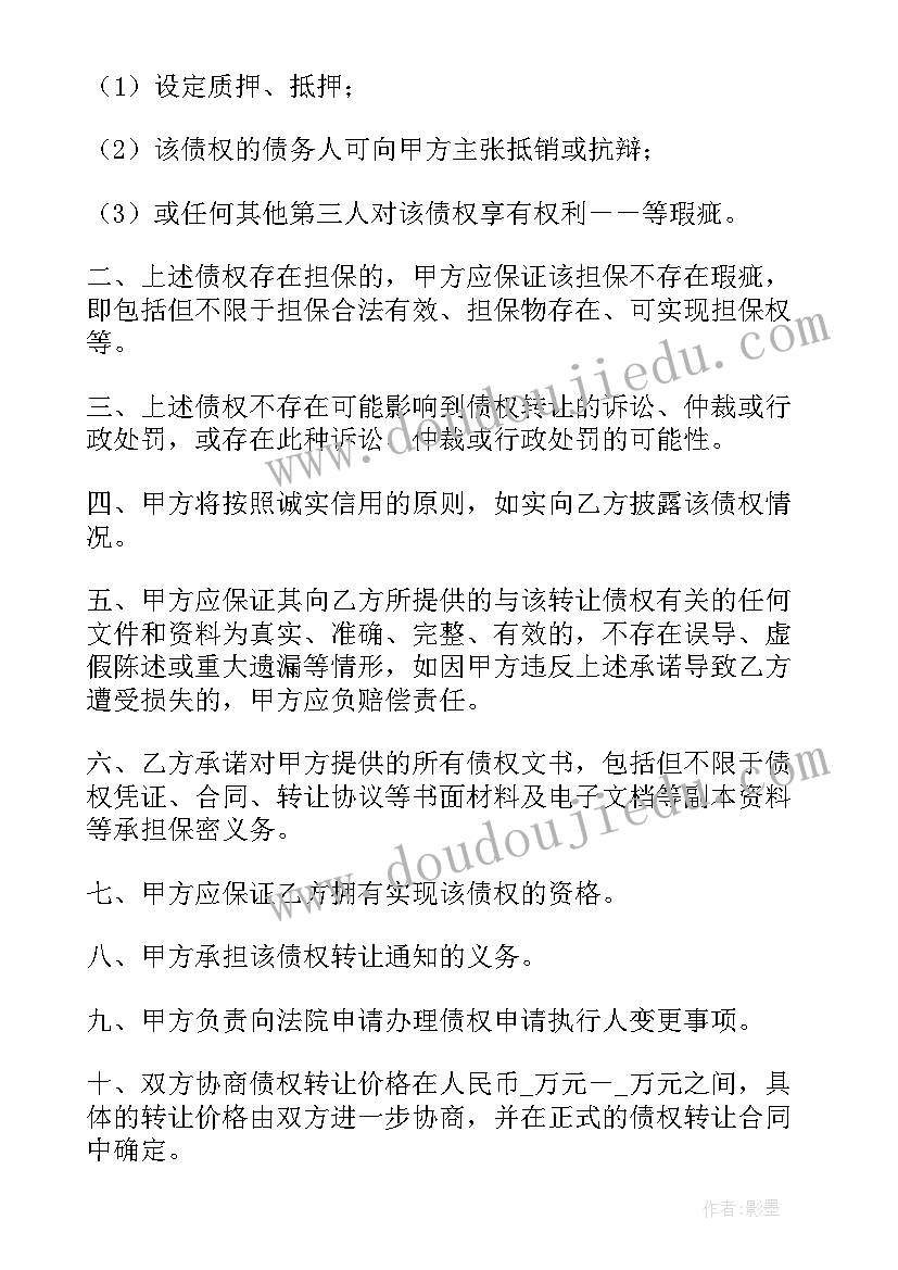 2023年三方债权协议的说法(优秀9篇)