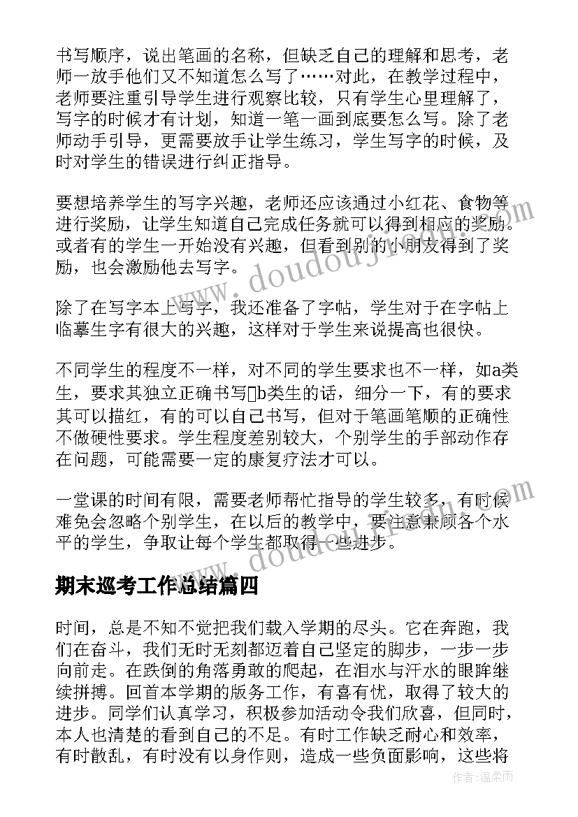 期末巡考工作总结 期末工作总结(优质9篇)