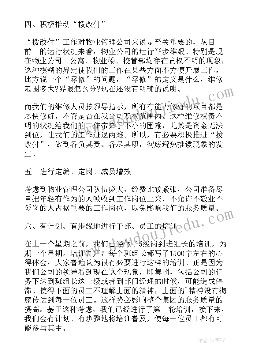 最新小区物业员工工作计划(优秀10篇)