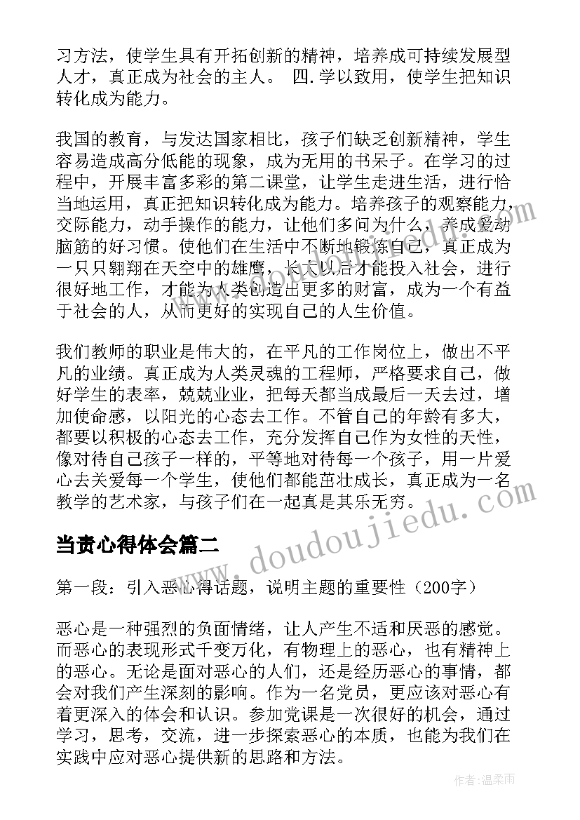 最新当责心得体会(精选6篇)