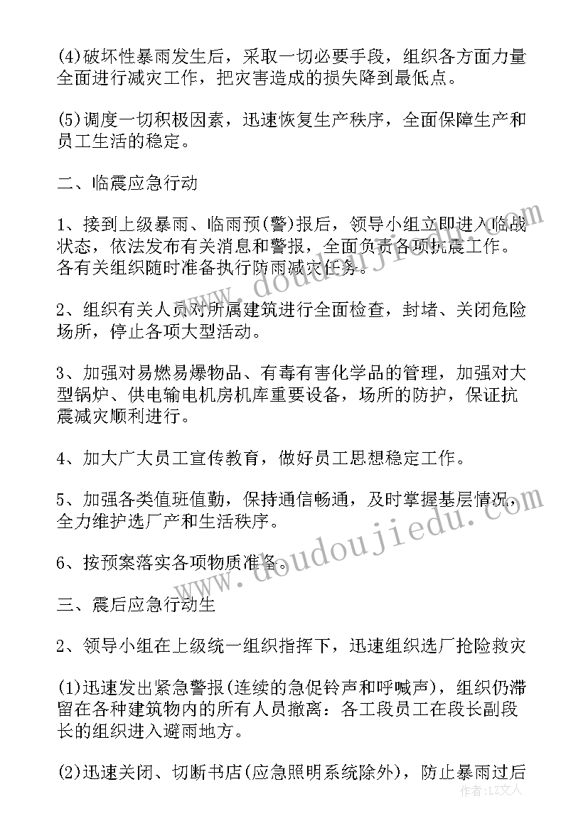 暴雨防范工作 暴雨应急响应工作总结(汇总9篇)