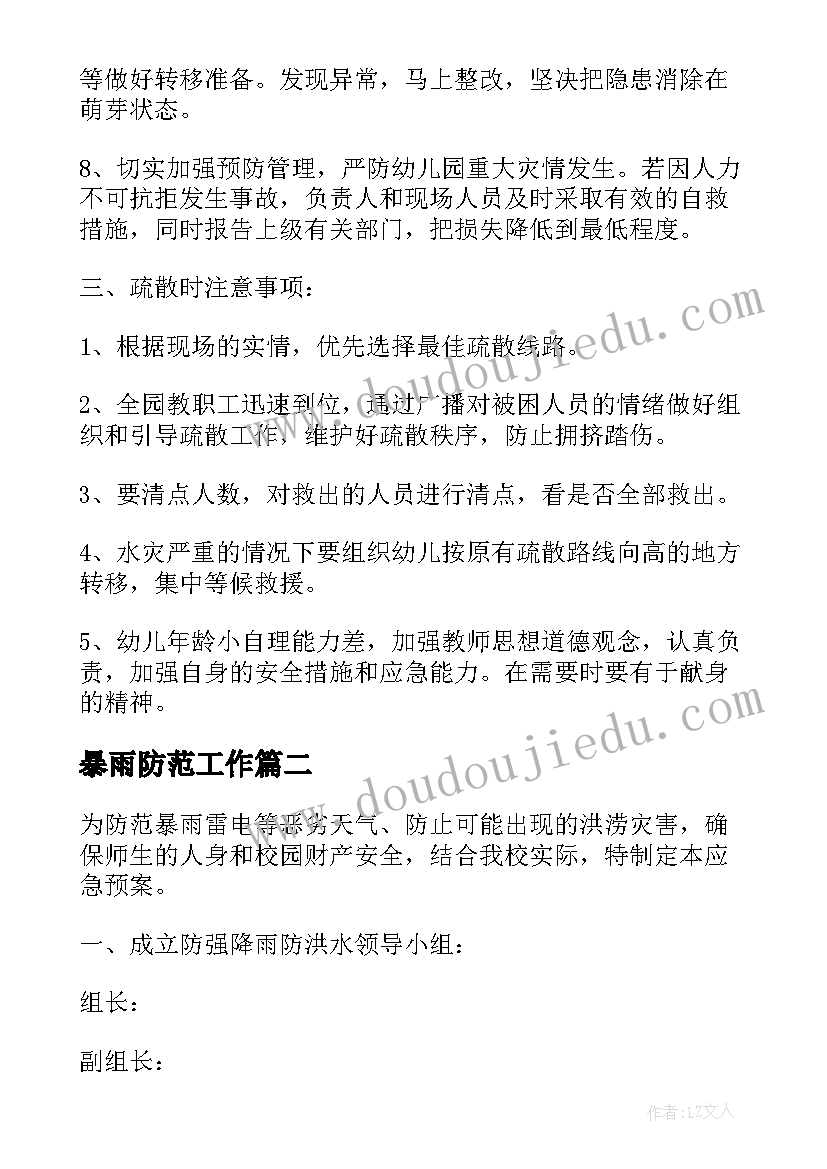 暴雨防范工作 暴雨应急响应工作总结(汇总9篇)