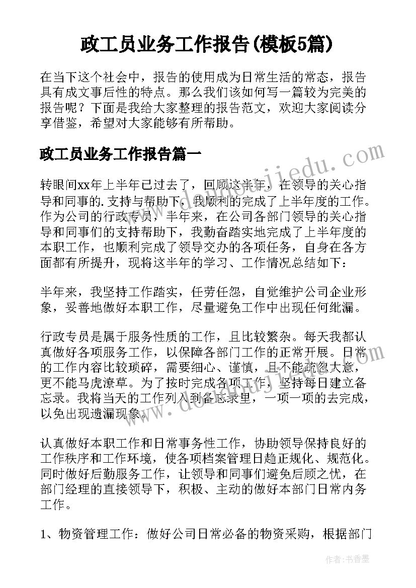 2023年物业客服主管日常工作汇报(大全10篇)