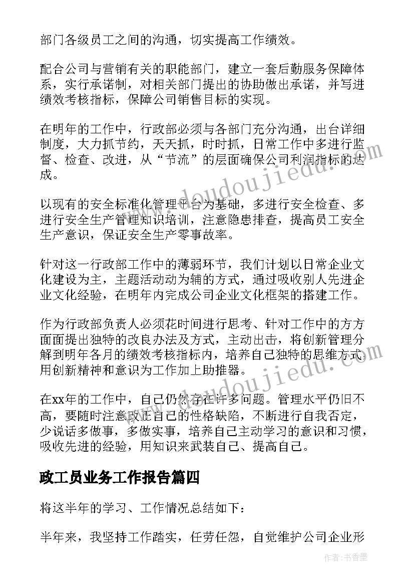 2023年物业客服主管日常工作汇报(大全10篇)