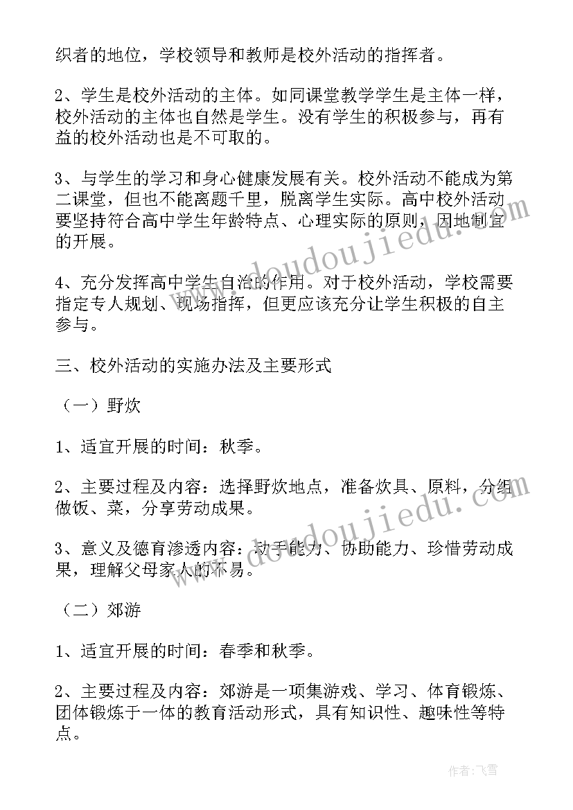 最新学校活动协议书 小学校外活动协议书(精选5篇)