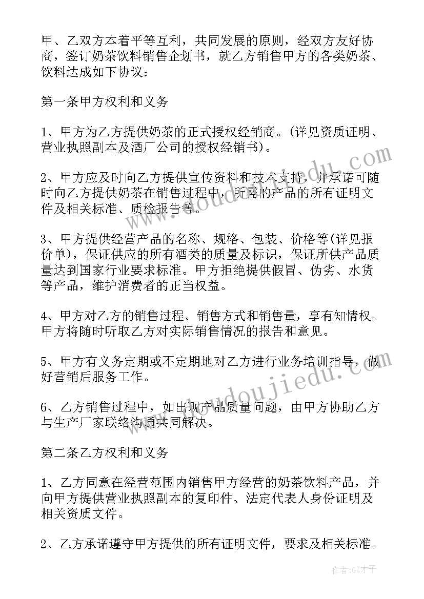 最新销售对赌协议意思(优质10篇)