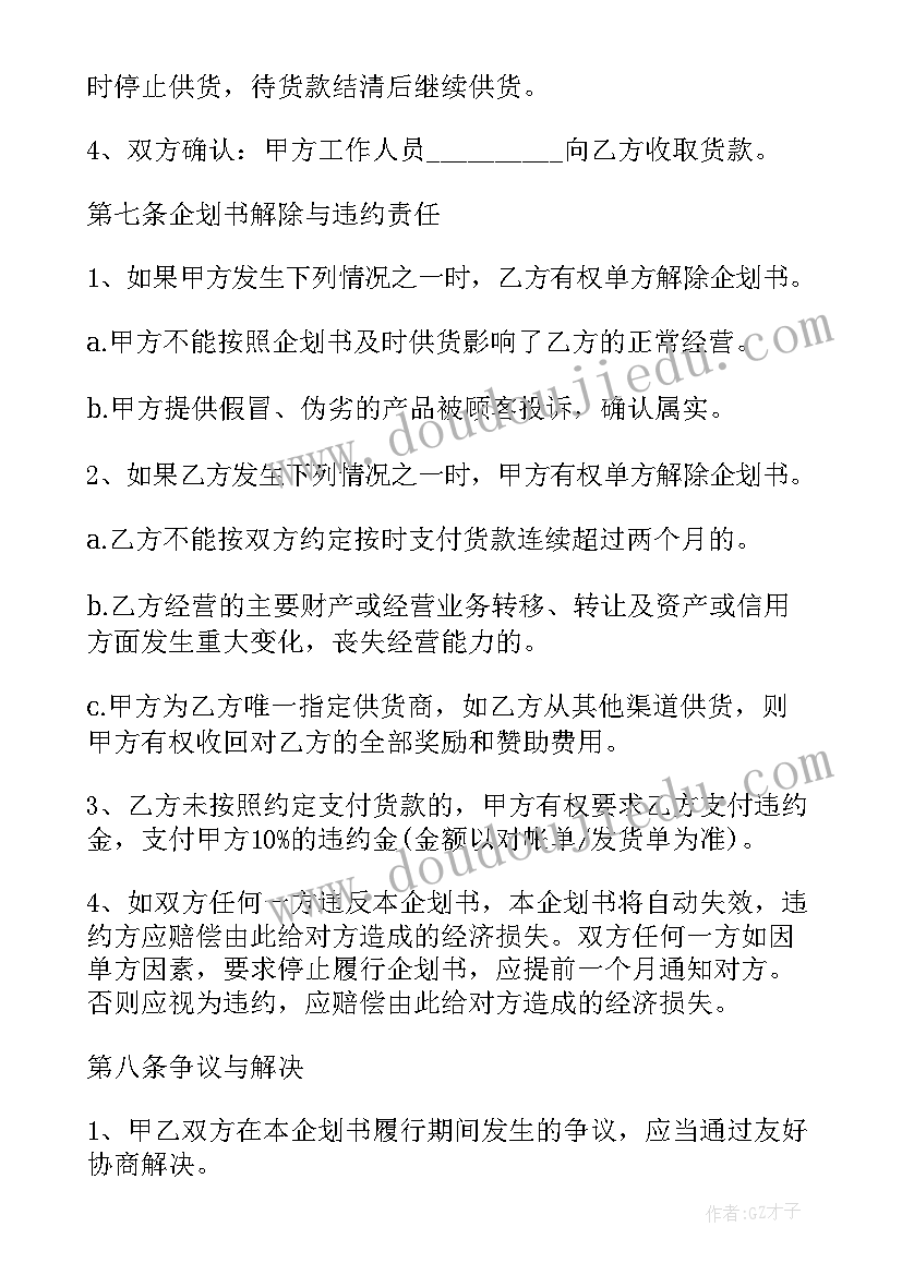 最新销售对赌协议意思(优质10篇)