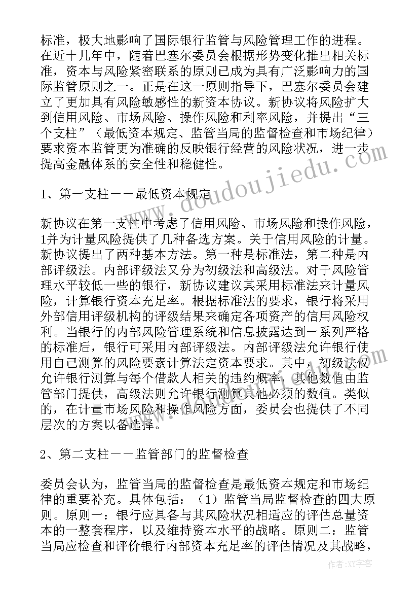 巴塞尔协议通俗(优质5篇)