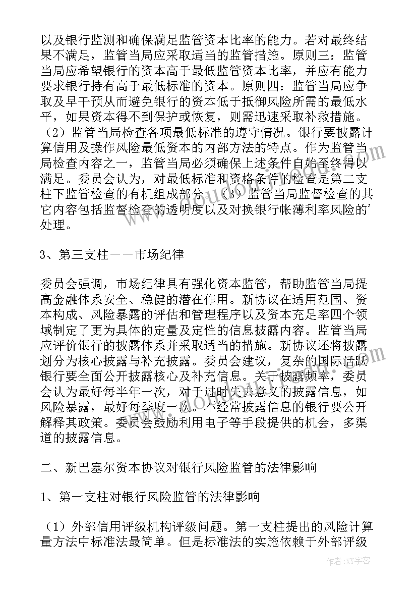 巴塞尔协议通俗(优质5篇)