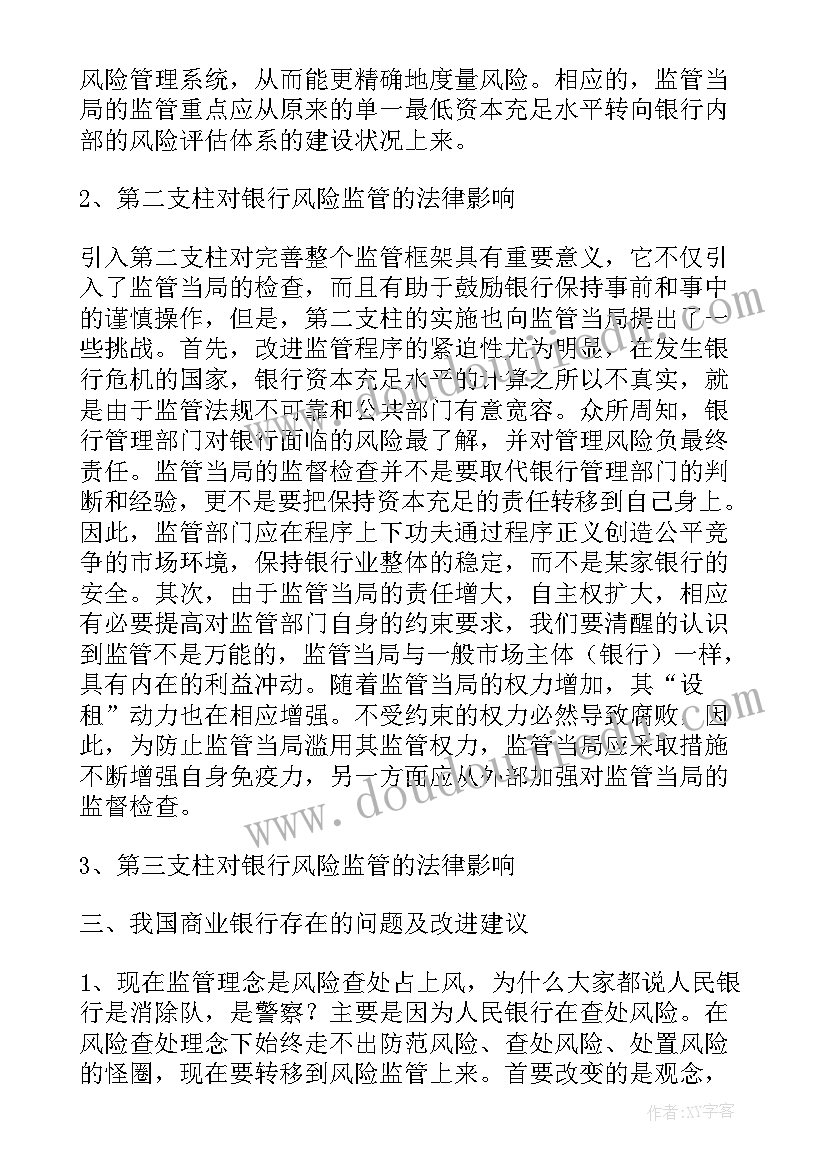 巴塞尔协议通俗(优质5篇)