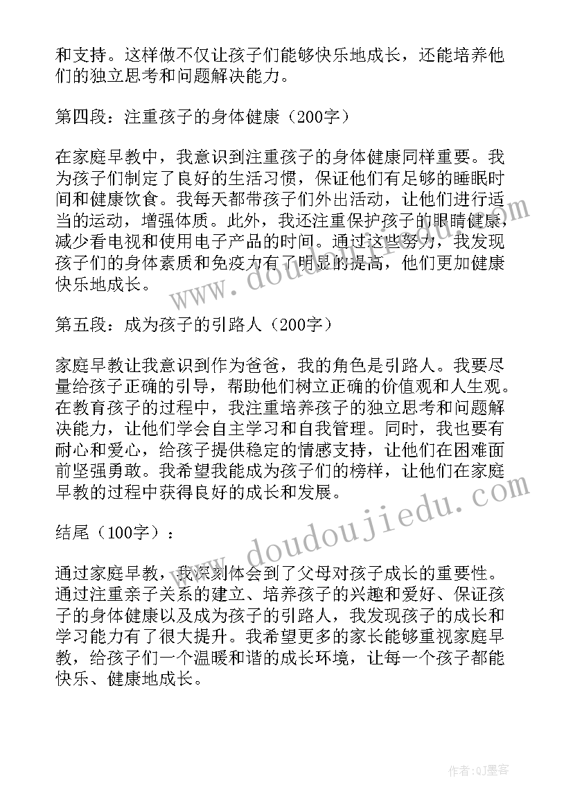 最新早教的心得(实用10篇)