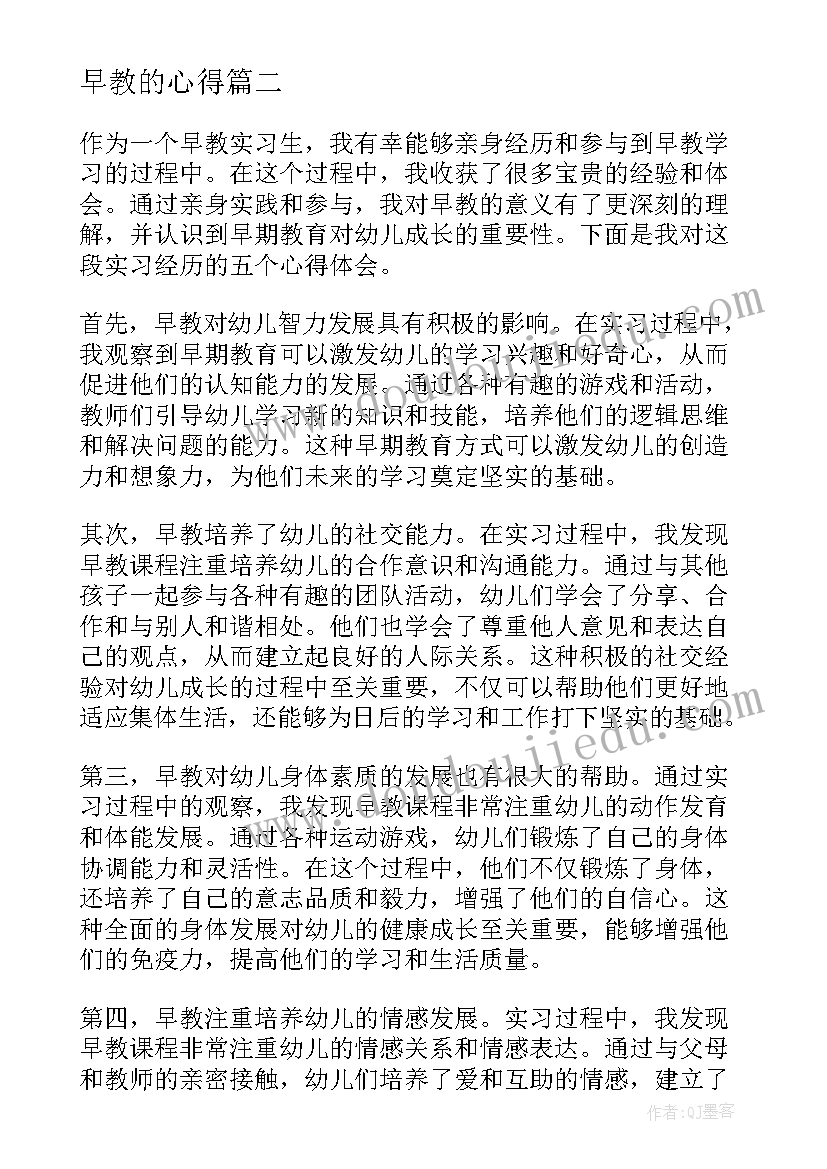 最新早教的心得(实用10篇)