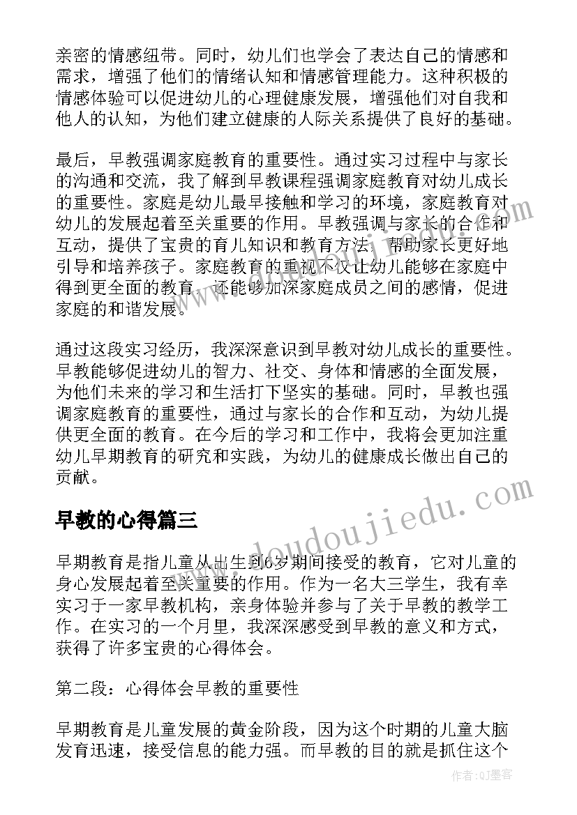 最新早教的心得(实用10篇)