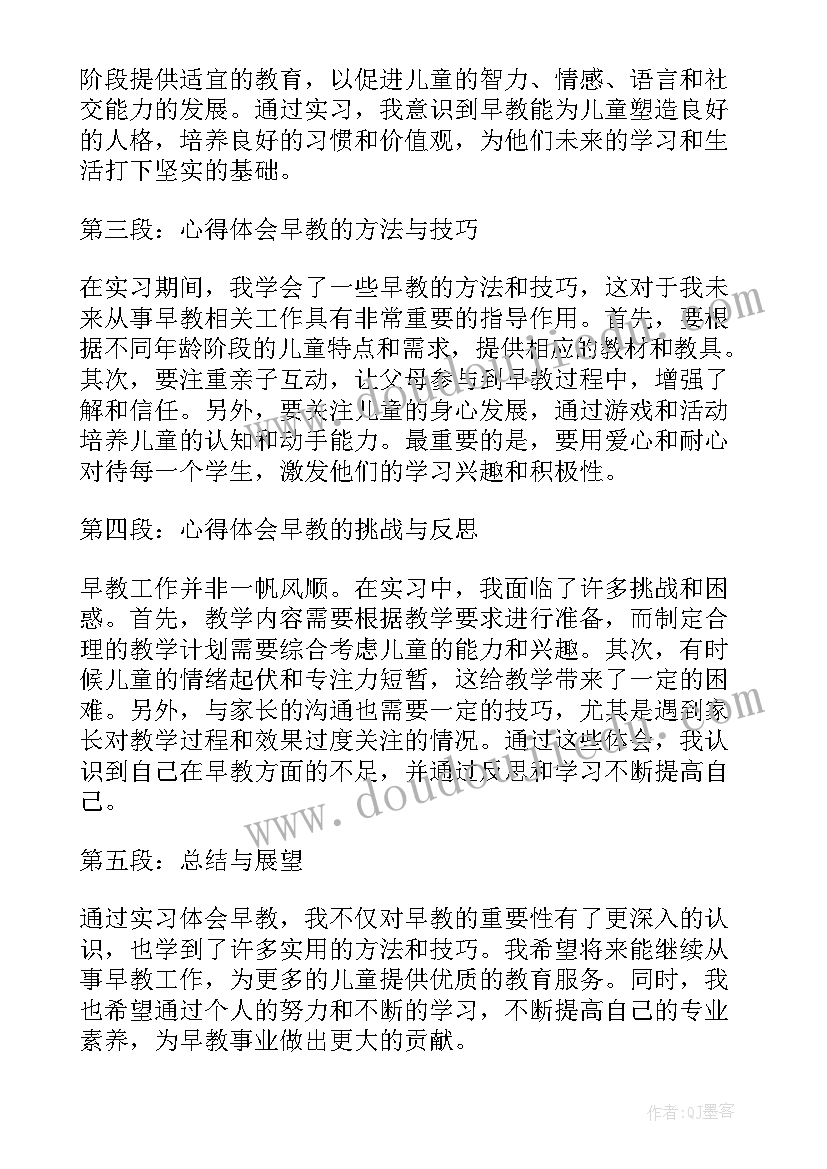 最新早教的心得(实用10篇)