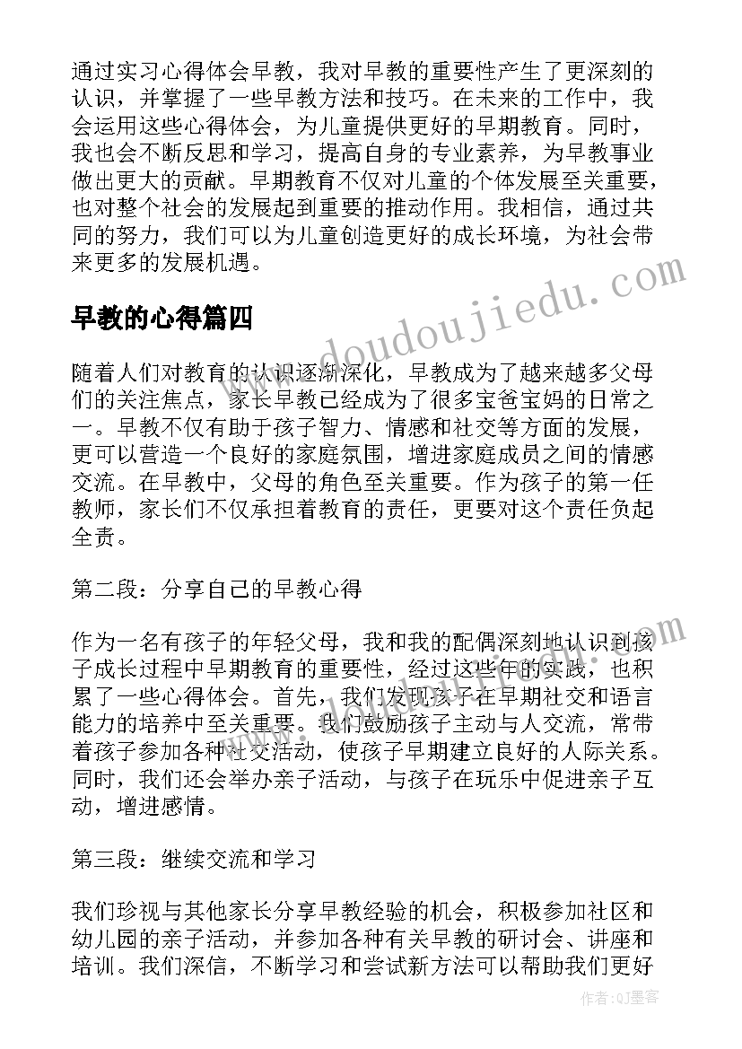 最新早教的心得(实用10篇)