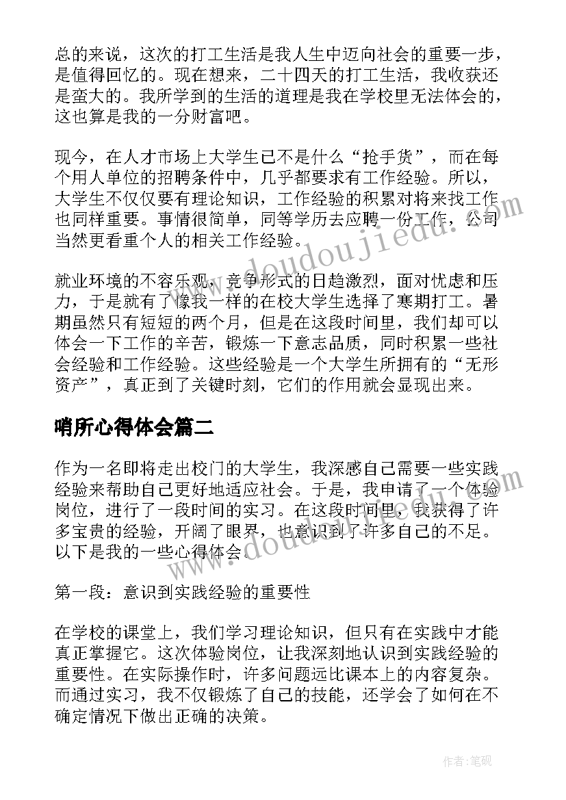 2023年哨所心得体会(模板9篇)