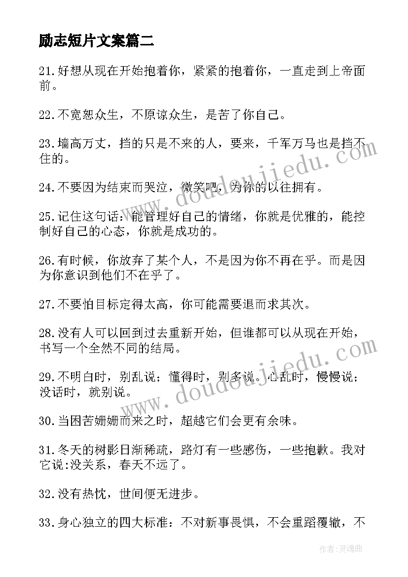 2023年励志短片文案 励志视频短片文案(通用5篇)