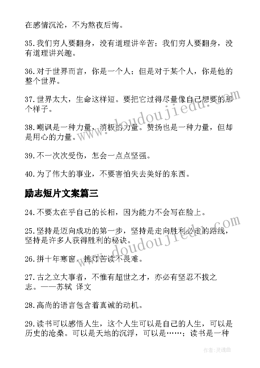 2023年励志短片文案 励志视频短片文案(通用5篇)