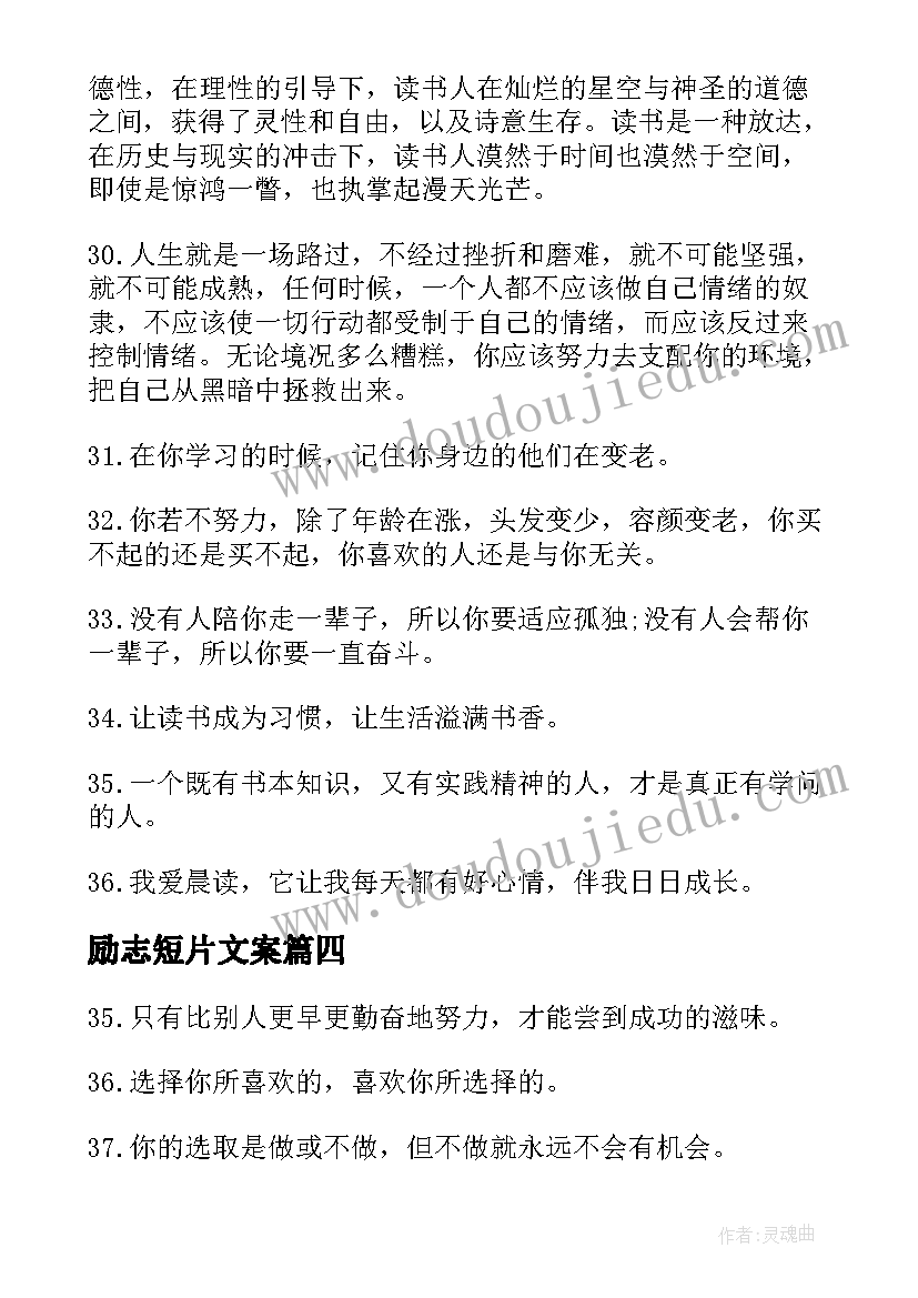 2023年励志短片文案 励志视频短片文案(通用5篇)