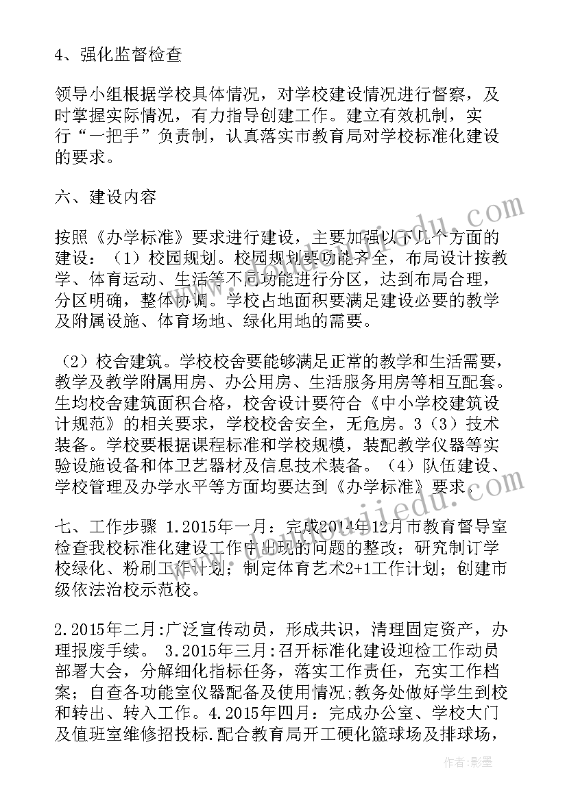 最新建设健康学校建设工作计划方案 学校建设工作计划(模板10篇)