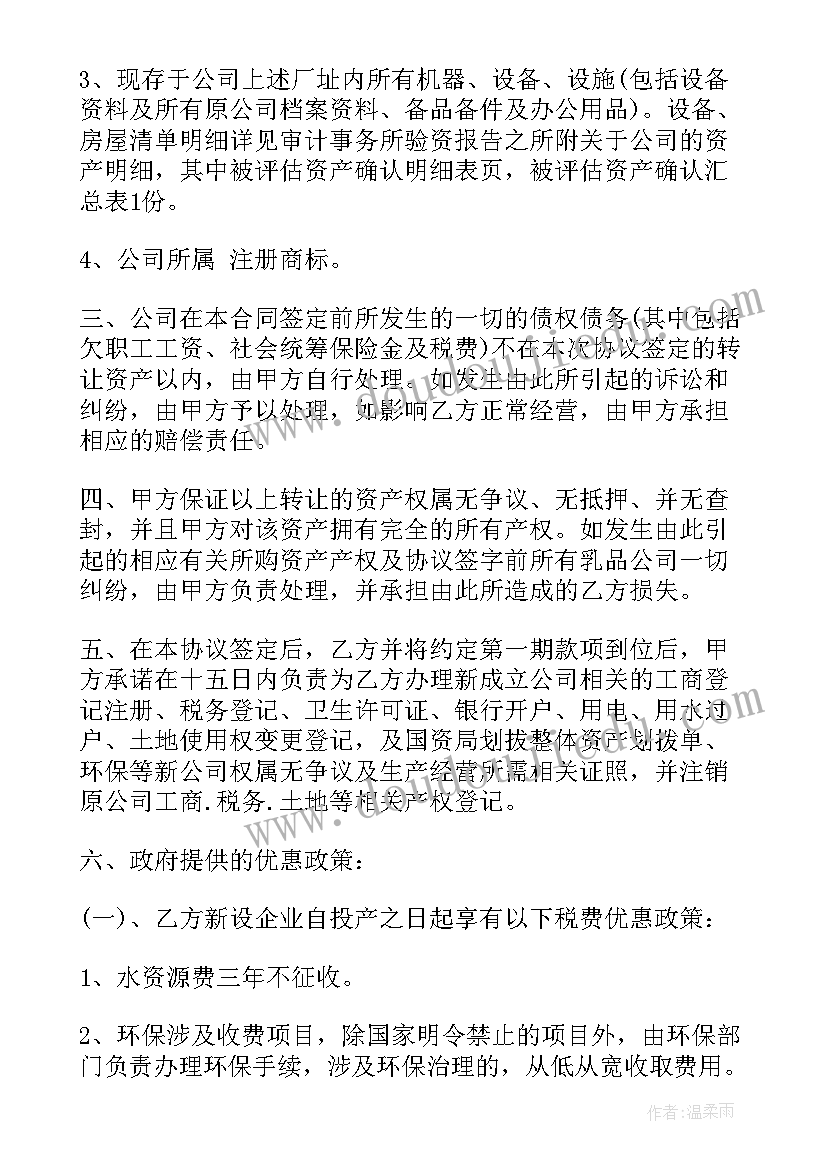 最新资产协议转让意思 资产转让协议书(实用5篇)