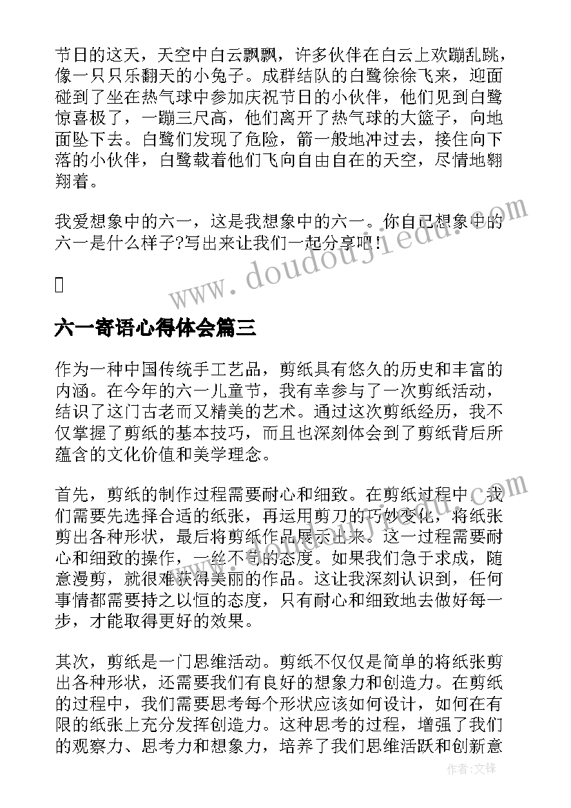 六一寄语心得体会(汇总7篇)