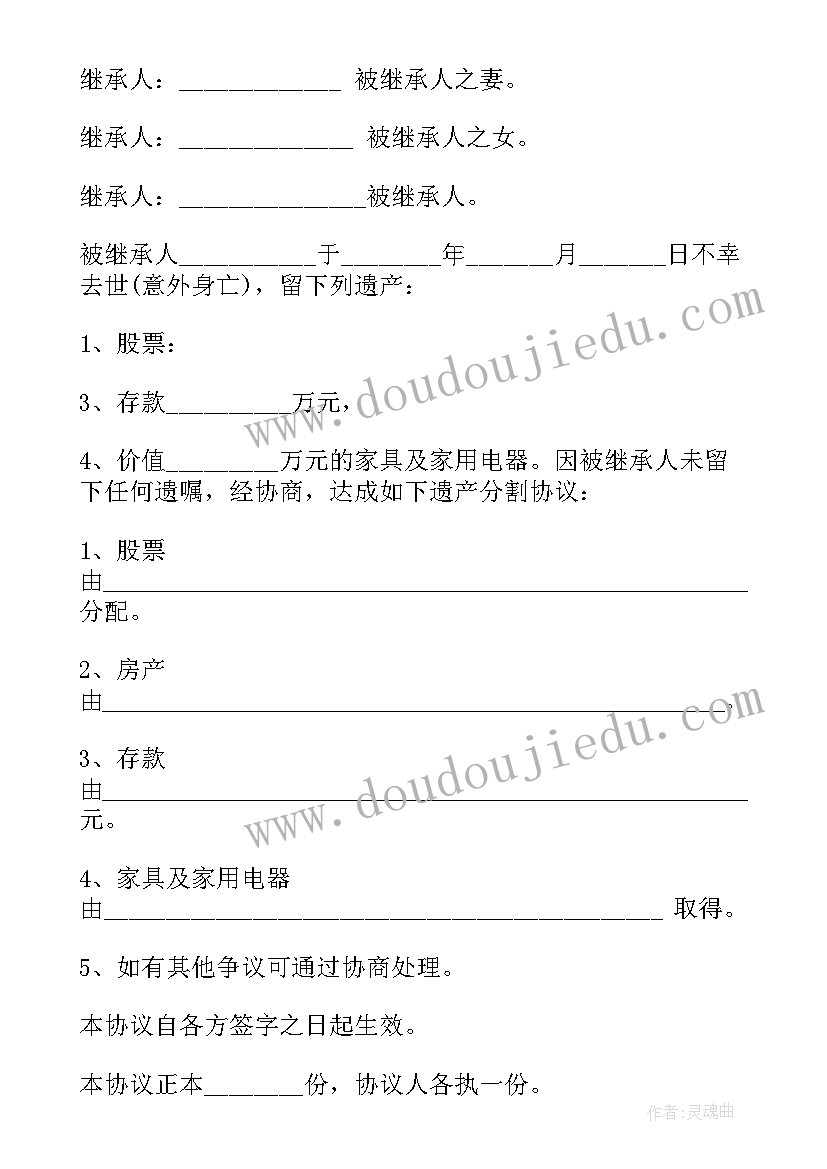 最新房屋继承协议 房屋继承协议书(模板10篇)