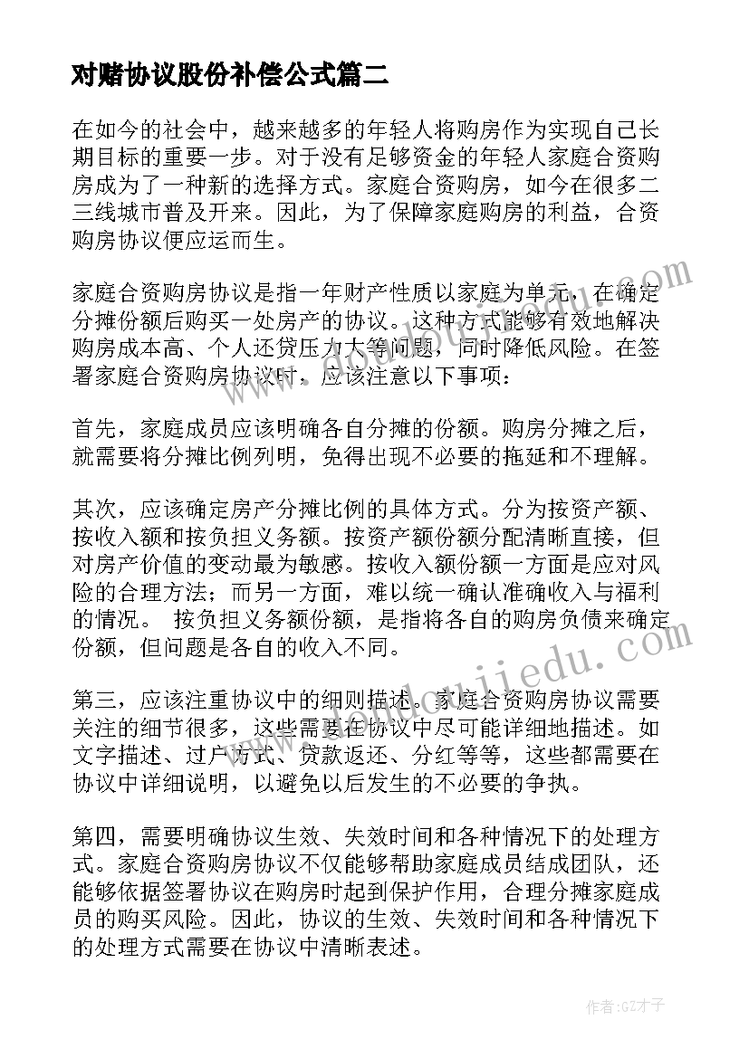 2023年对赌协议股份补偿公式(优质7篇)