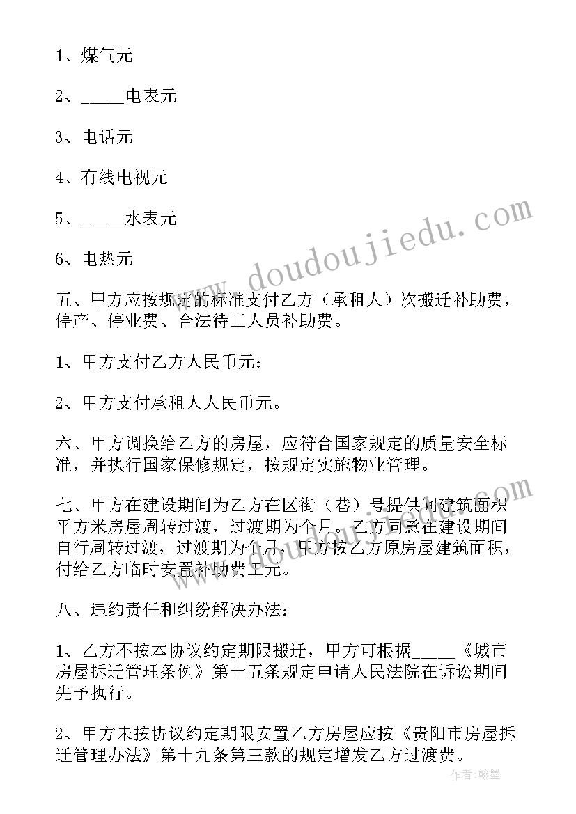 2023年拆迁安置补偿协议无效情形 拆迁补偿安置协议(实用7篇)