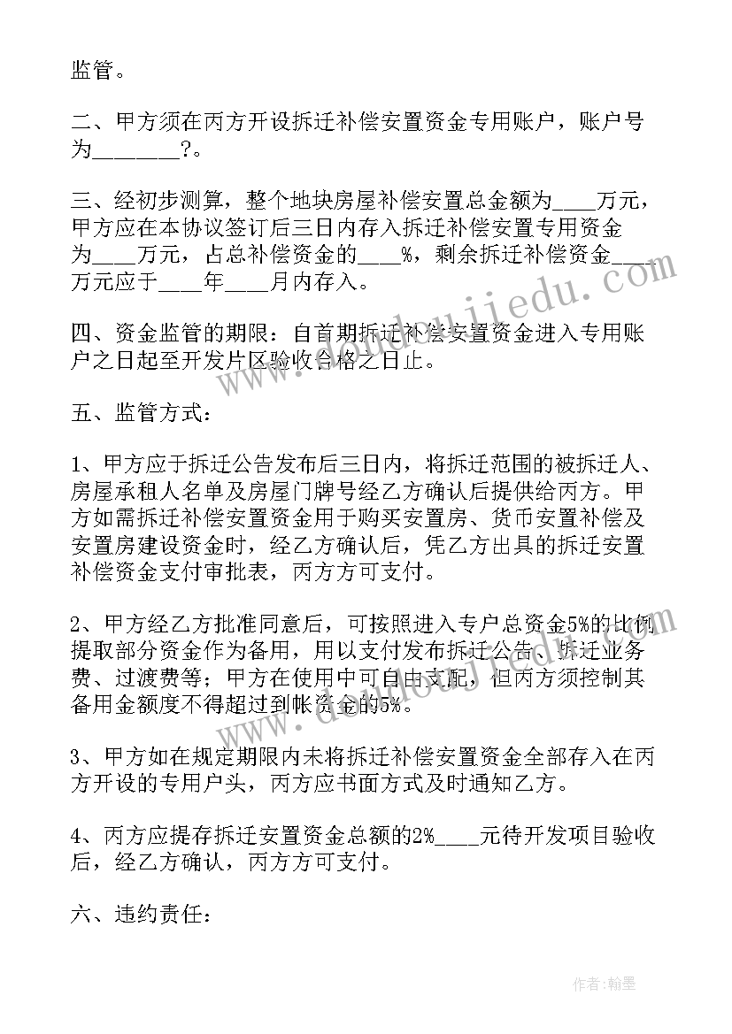 2023年拆迁安置补偿协议无效情形 拆迁补偿安置协议(实用7篇)