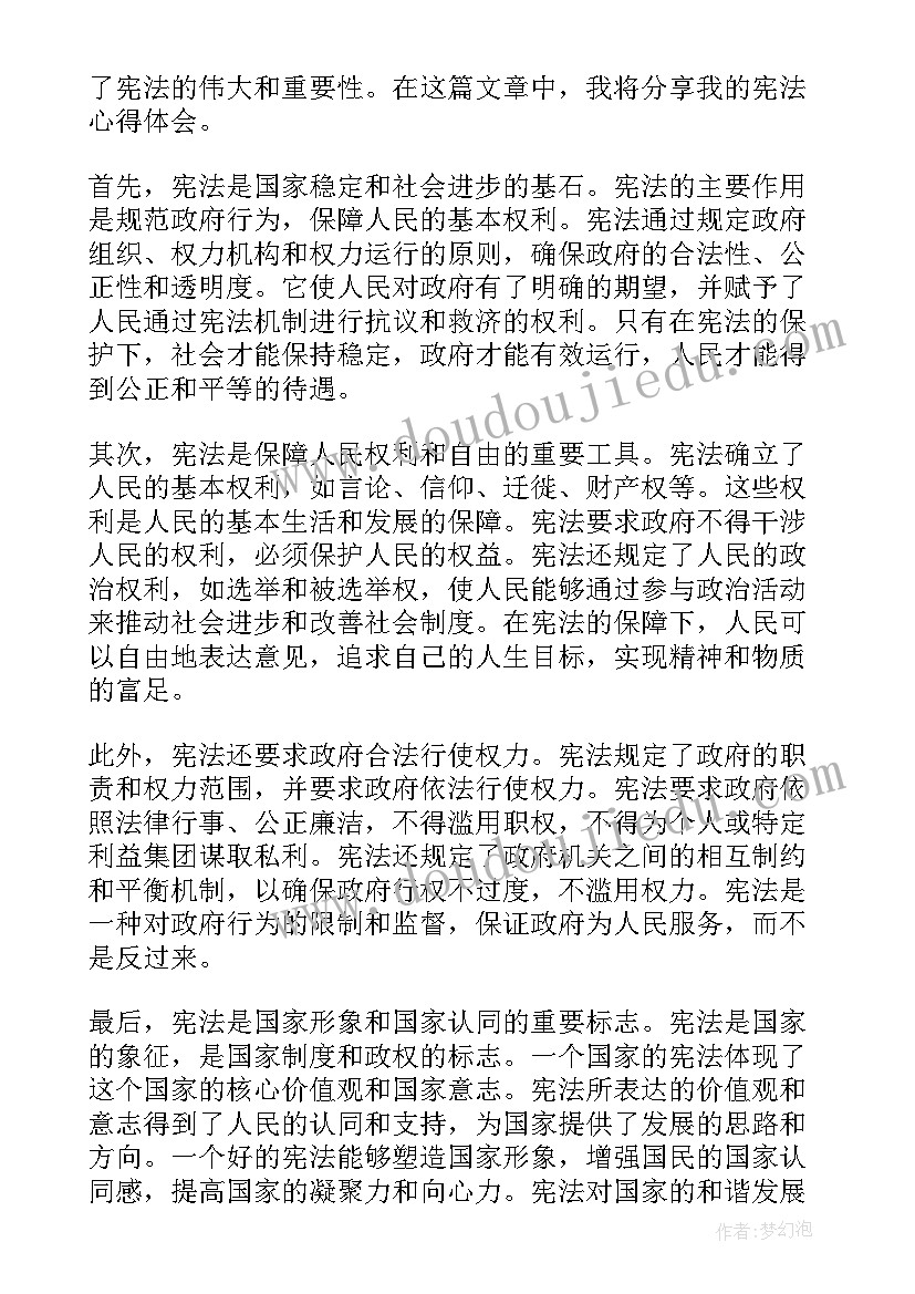 最新弘扬宪法精神心得体会(模板6篇)