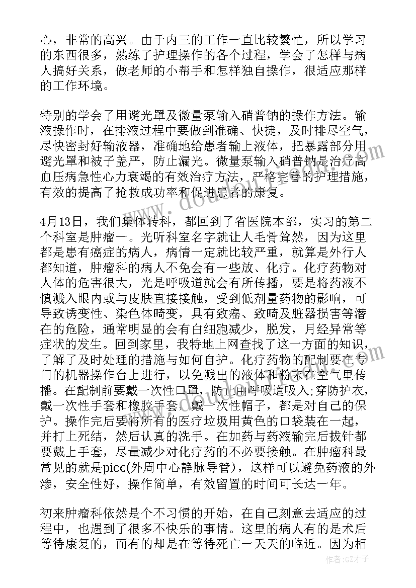 最新医学生实习生心得体会 实习心得体会学医(大全5篇)