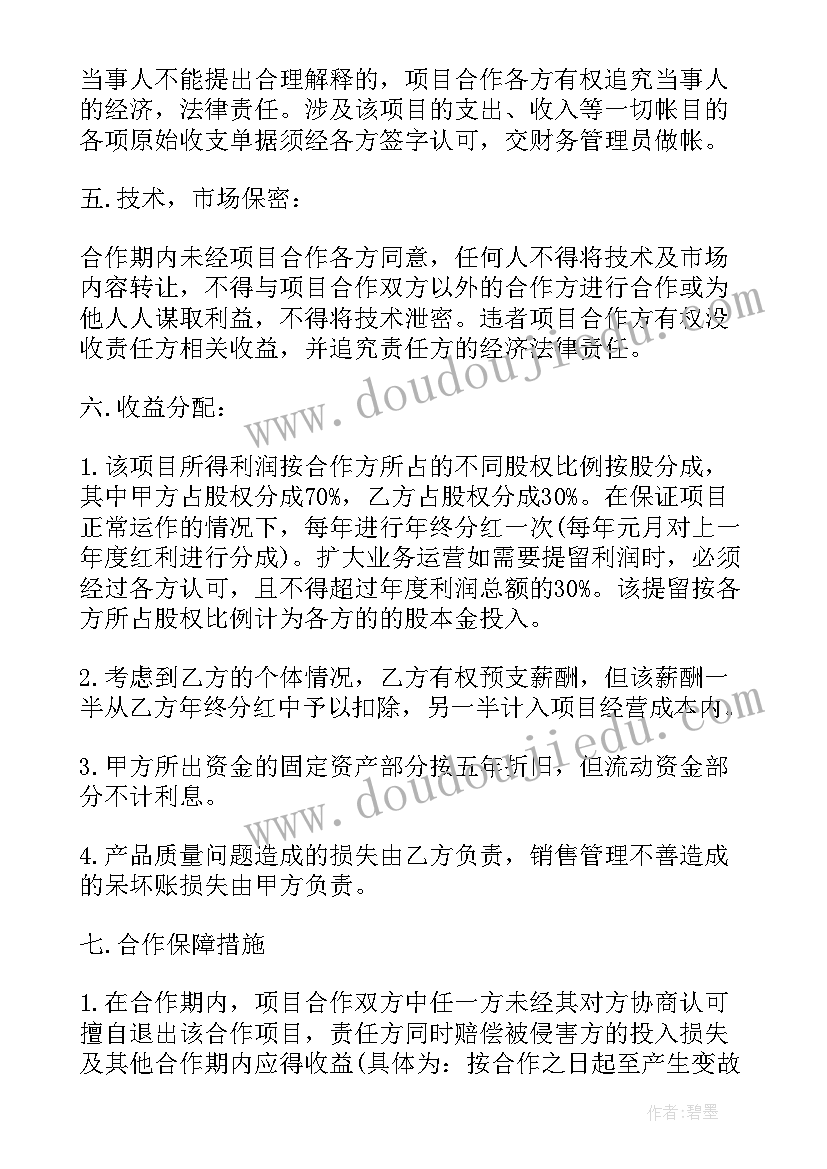 最新合作协议多人书(模板8篇)