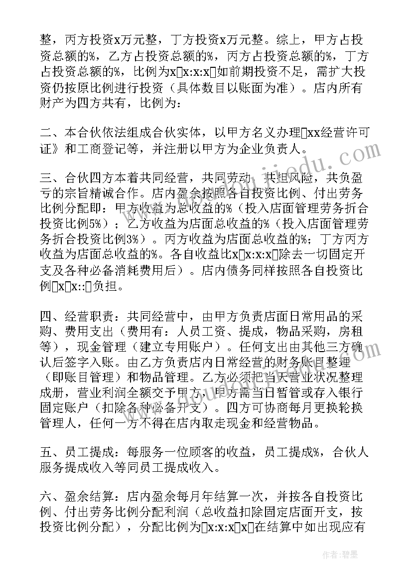 最新合作协议多人书(模板8篇)