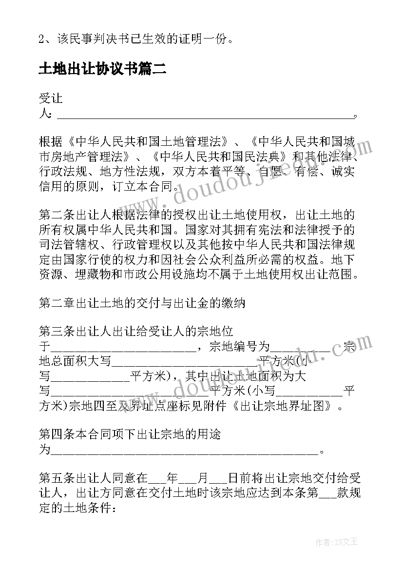 2023年土地出让协议书(汇总5篇)